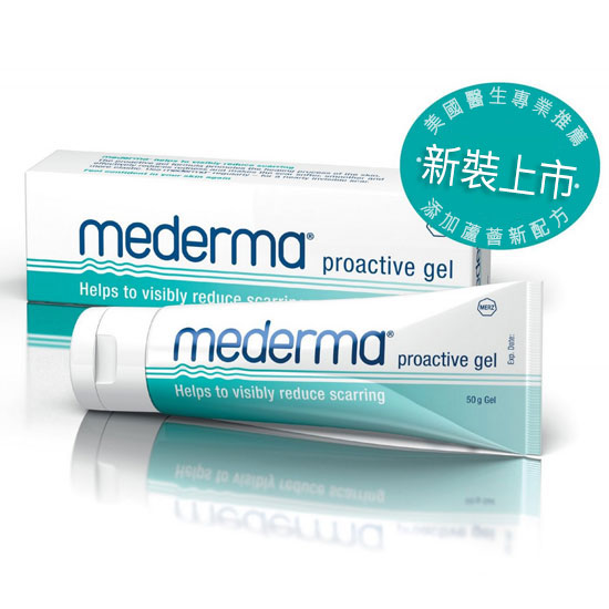 美德凝膠 Mederma 來自德國的肌膚修護專家
